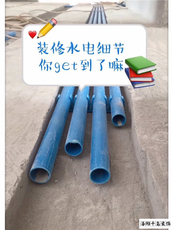 2021洛陽裝修的朋友們，這些水電改造細(xì)節(jié)很重要