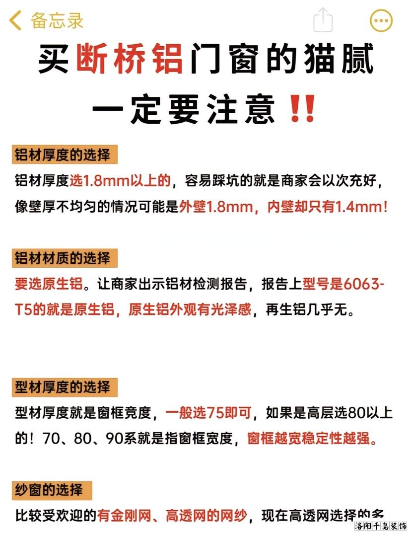 洛陽裝修做工哪家好？8步換窗必備攻略